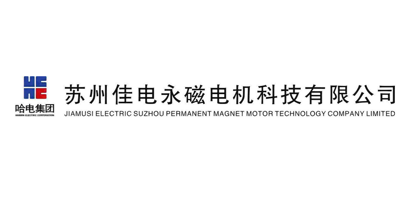 苏州佳电永磁电机科技有限公司