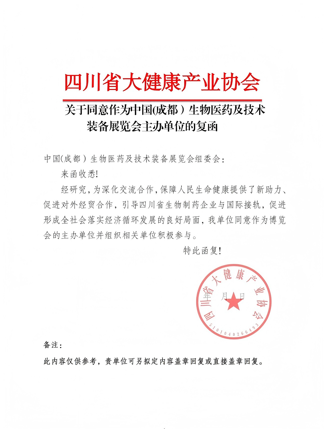 四川省大健康产业协会.png